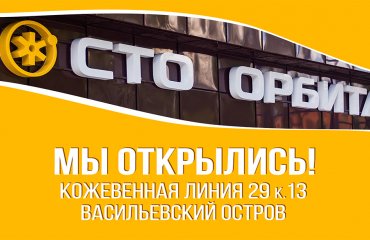 Открылся новый автосервис Инфинити на Васильевском острове